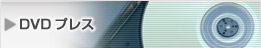 DVD�v���X